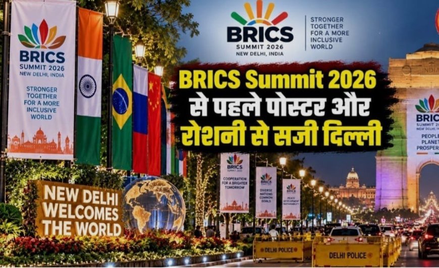ब्रिक्स शिखर सम्मेलन से पहले नई दिल्ली रोशनी से जगमगाई