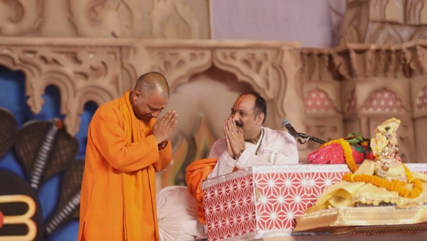 महाशिवपुराण कथा में पहुंचे मुख्यमंत्री योगी, कहा— जिसे ईश्वर की भक्ति मिली, उसे मुंह मांगी मुराद मिल गई