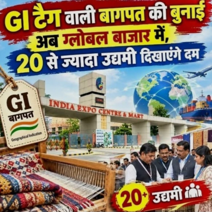 यूपी इंटरनेशनल ट्रेड शो में दिखेगा बागपत का हुनर