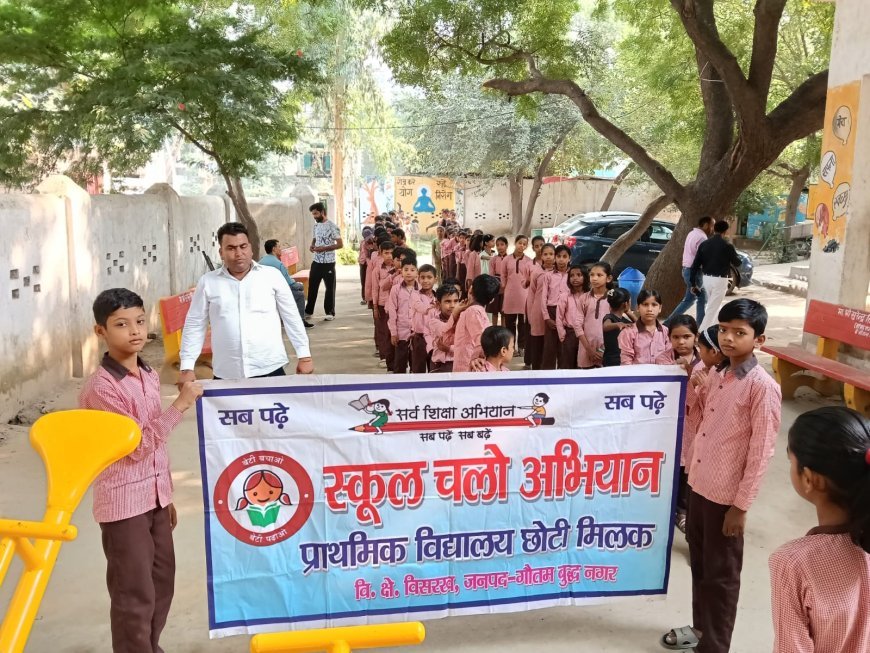 छोटी मिलक में गूंजी स्वच्छता की आवाज, छात्रों ने निकाली जागरूकता रैली