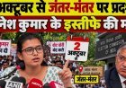 जंतर-मंतर पर 2 अक्टूबर को प्रदर्शन का आप का आह्वान, ज्ञानेश कुमार के इस्तीफे की मांग