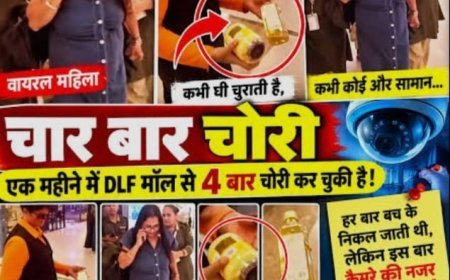 मॉल से सामान चुराने की आरोपी में महिला का वीडियो वायरल